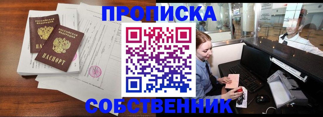 прописка законно в Шахунье